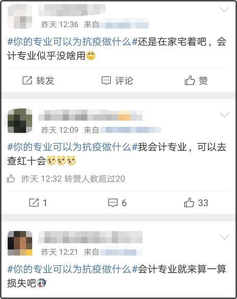 你的专业可以为抗疫做什么？看看我们会计人的回答！