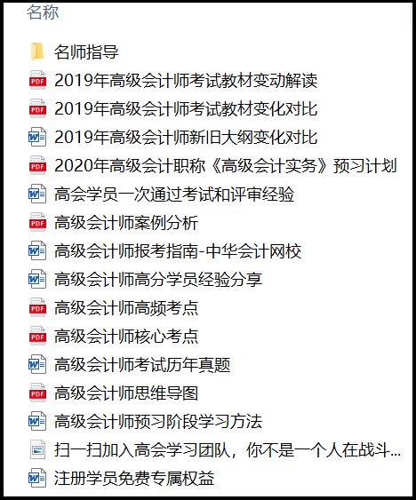 您有一份高级会计师超级备考礼待领取