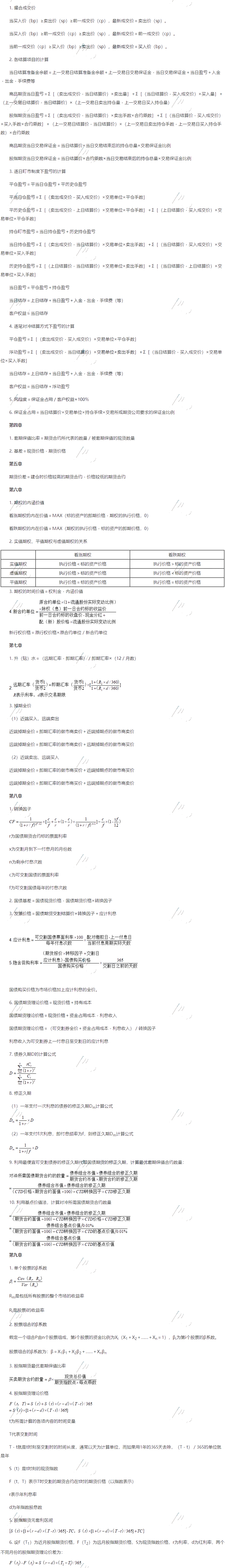 《期货基础知识》常用公式汇总_副本