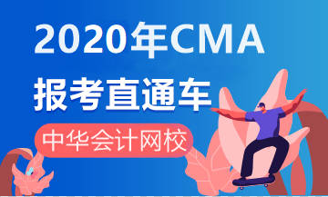 2020cma考试