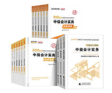 @2020中级考生——中级会计职称备考的4个阶段目标！