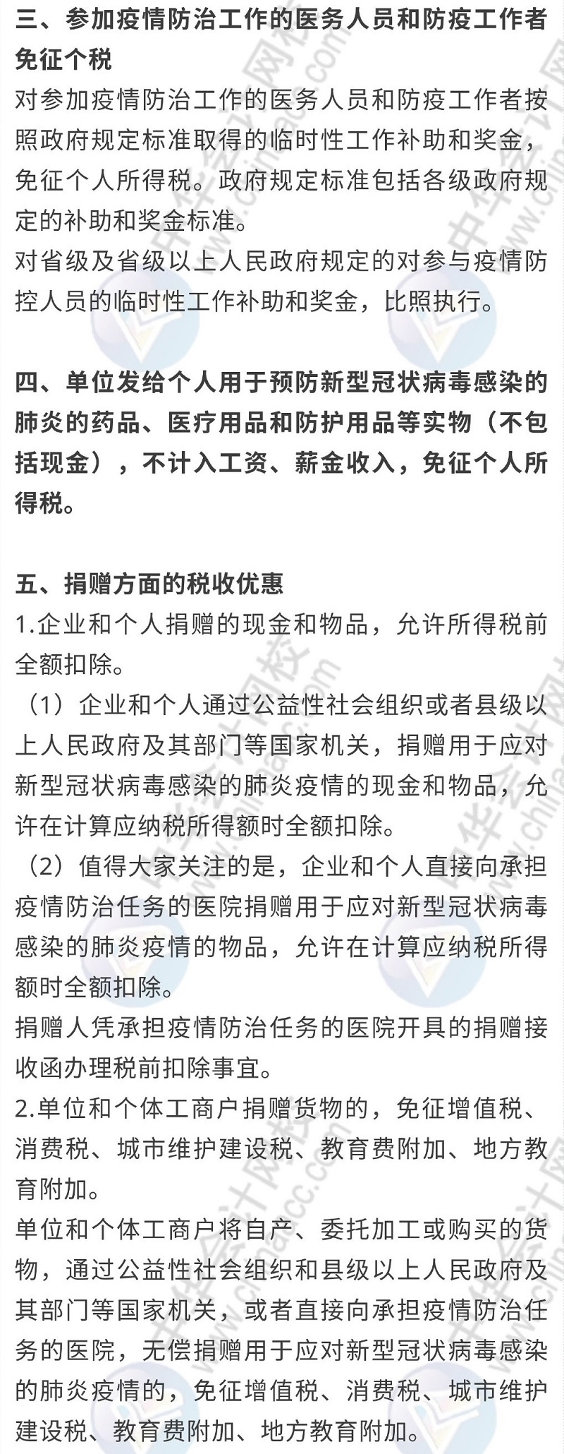 税务师考生注意啦！疫情期间税务人必须了解的新政（二）