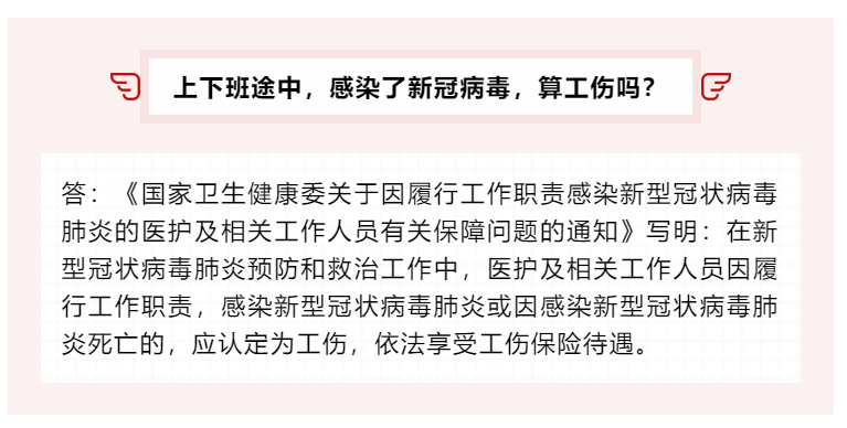 上下班途中感染新冠病毒算工伤吗？工伤的账务处理怎么做？