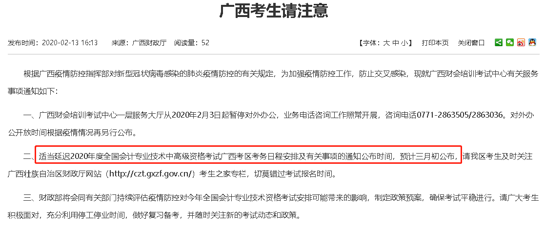 广西2020年中级会计职称报名简章预计三月初公布！