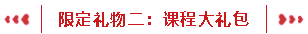 限定礼物二