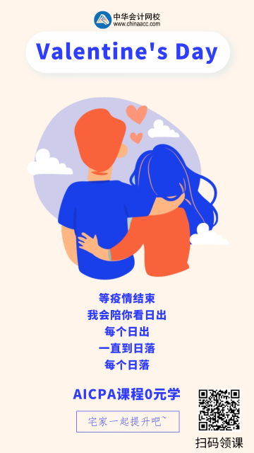 来自会计人的花样情书 大声对TA表白吧~