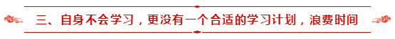 请查收：备考2021年中级会计职称自学指南！