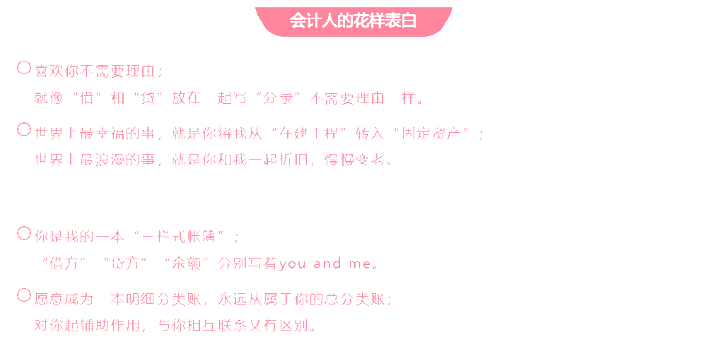 TO中级会计职称考生：你有一份情人节礼物待查收！