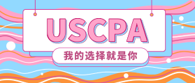 2020年美国注册会计师报名时间是什么时候？新教材有了吗？