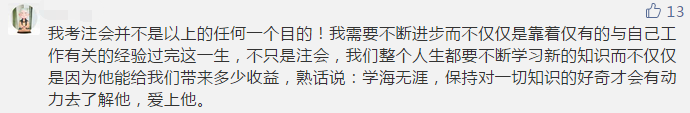 你那么拼命考注会 到底为了什么？报名前不想学习怎么办？