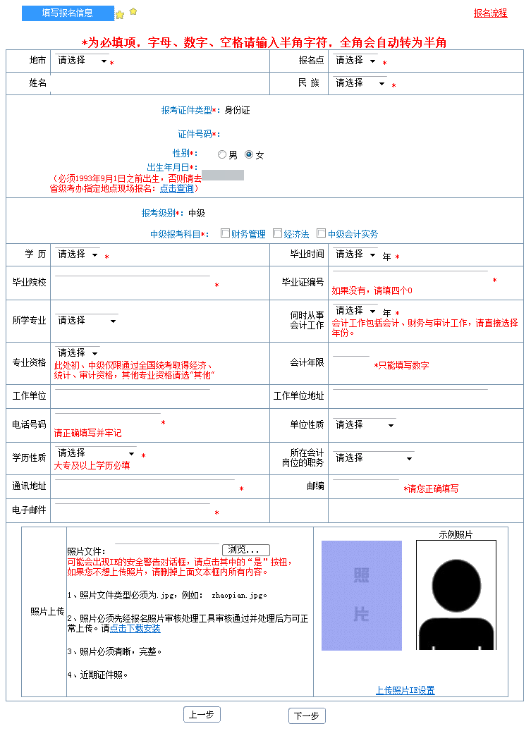 报名信息表