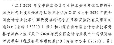 因疫情影响 2020中级会计职称考试时间会延后吗？