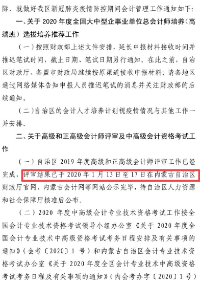 内蒙古暂缓会计资格纸质证书的发放和补办工作