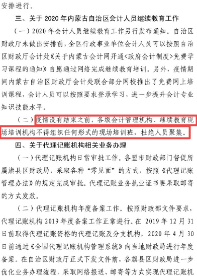 内蒙古暂缓会计资格纸质证书的发放和补办工作