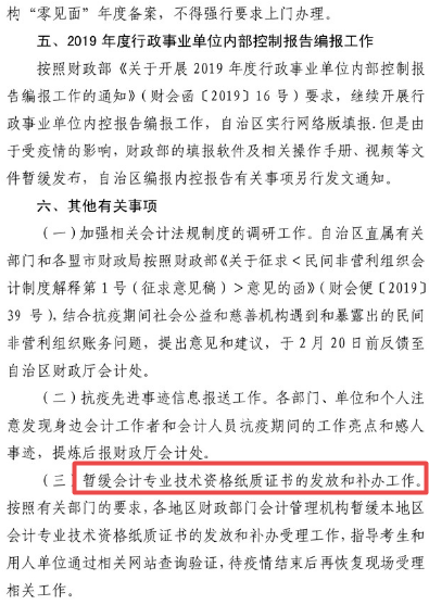 内蒙古暂缓会计资格纸质证书的发放和补办工作