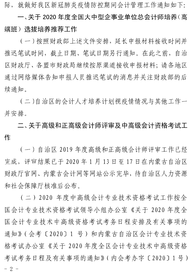 内蒙古发布疫情期间会计管理工作有关问题