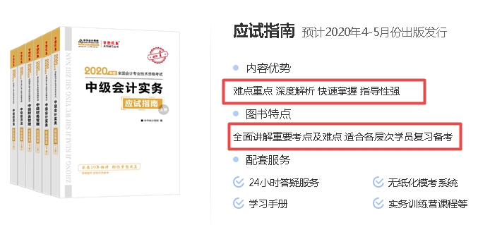 【锦囊】2020中级会计考试备考学习资料汇总！