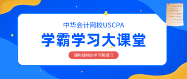 2020年AICPA考试如何备考？解题突破口在这里！