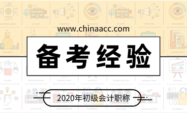 现在还没备考初级会计的小伙伴们 教你两招备考妙招！