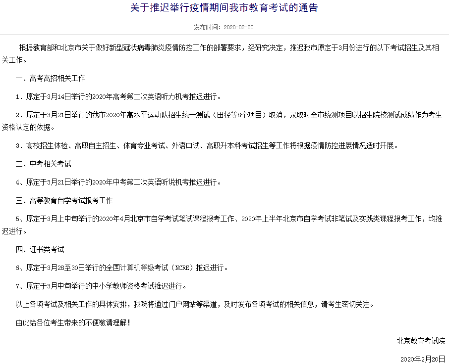 新增！又有几个重磅考试延迟！中级会计考试到底会不会推迟？