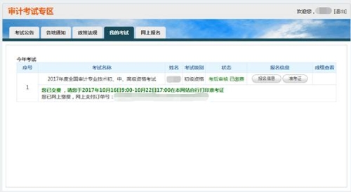 审计师准考证打印流程4