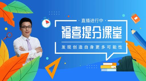 公开课：吴福喜带你直击初级会计实务不定项选择题 争取备考30+