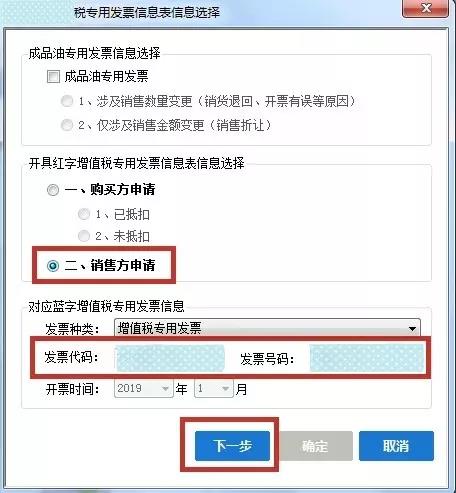 开具红字增值税专用发票信息表出错，怎么办？