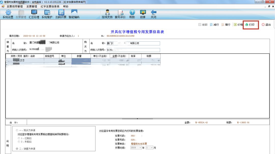 开具红字增值税专用发票信息表出错，怎么办？