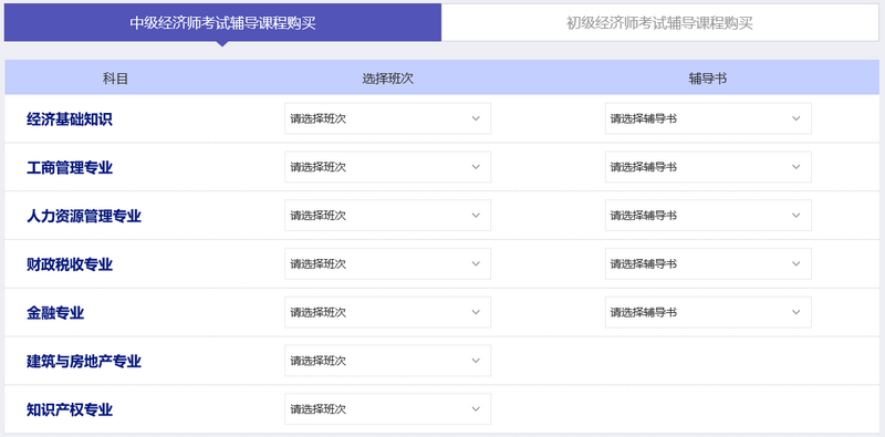 经济师课程购买