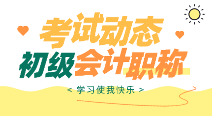 北京报考初级会计考试的考生可以报哪些培训班？