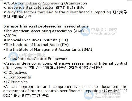 1分钟get AICPA知识点：COSO内部控制整合框架