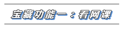 【看网课】同样是蓝色图标 使用体验大不同