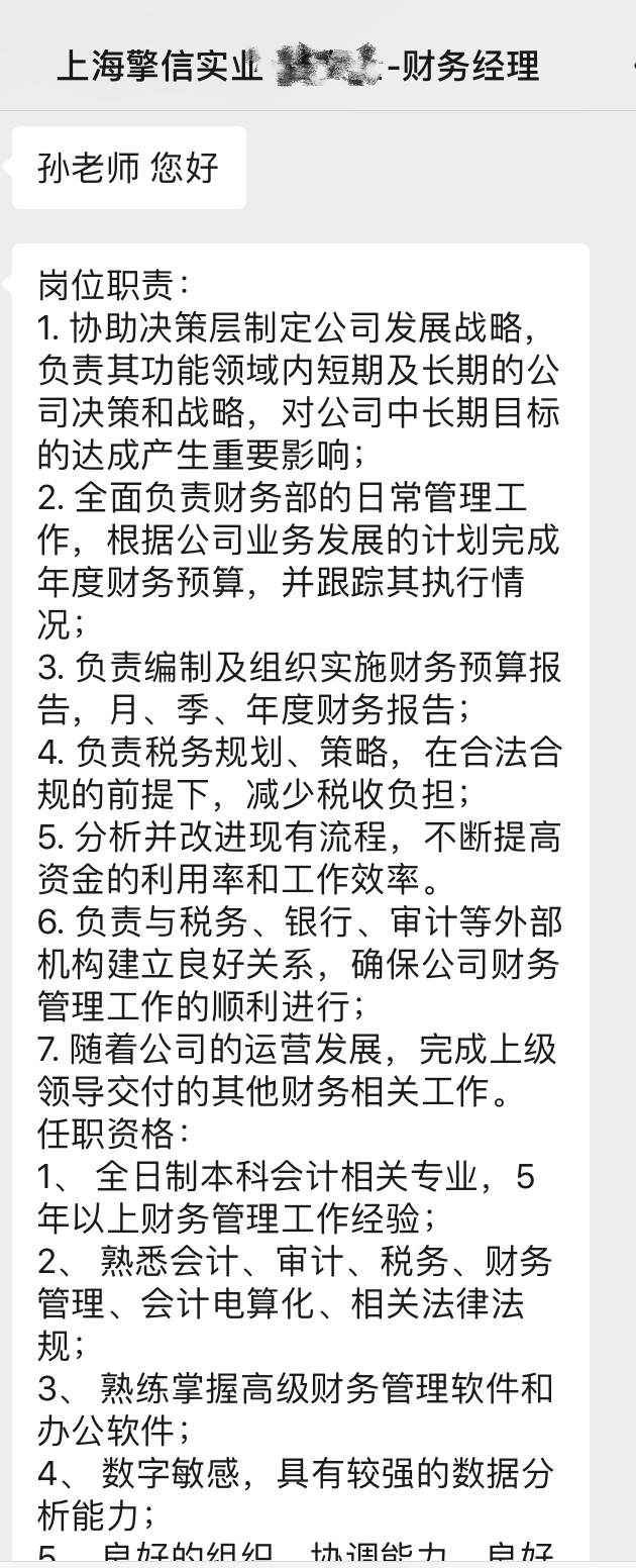 疫情下，一位财务经理求职成功被录取的经验，财务人必看！