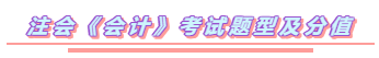 2020年注会《会计》你要如此这般学  稳了！