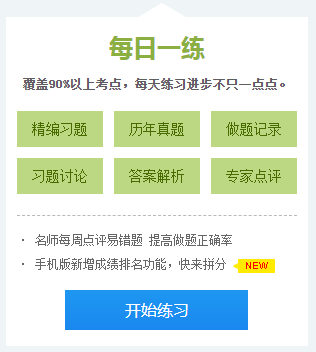 2020注会备考你不可缺少的——海量题库 精选习题错题！