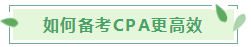 30岁想考下CPA入职“四大”还有希望吗？