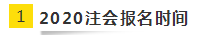 2020年北京注会考试时间已公布！今年时间变了？