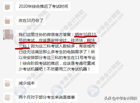 2020注会考试时间公布！这几科要提前考试？