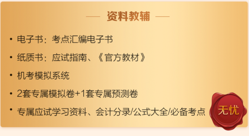 说好一起过中级会计职称 他们却偷偷加了油