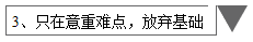 备考中级只看教材不做题？只在意重难点放弃基础？错错错！