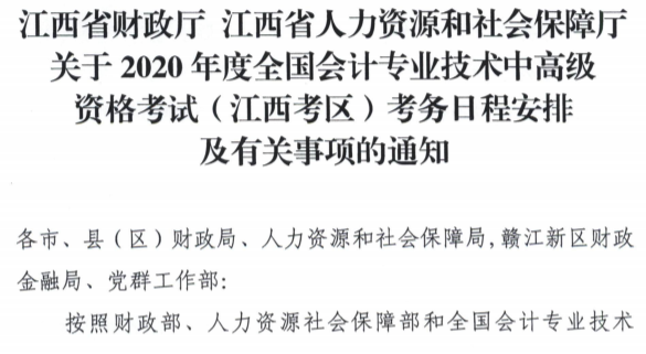 江西九江2020高级会计师报名时间