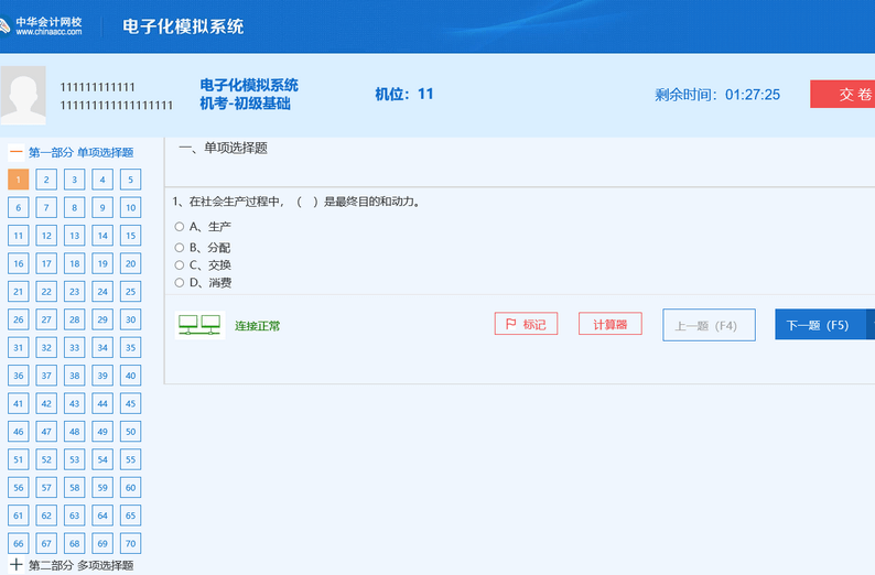 经济师机考模拟系统-答题界面