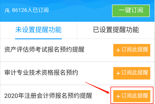 @全体注会考生！2020注会预约报名提醒服务已上线！