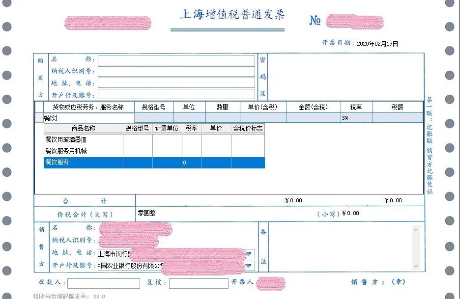 哪些行业享受疫情防控增值税免税政策？免税发票怎么开？