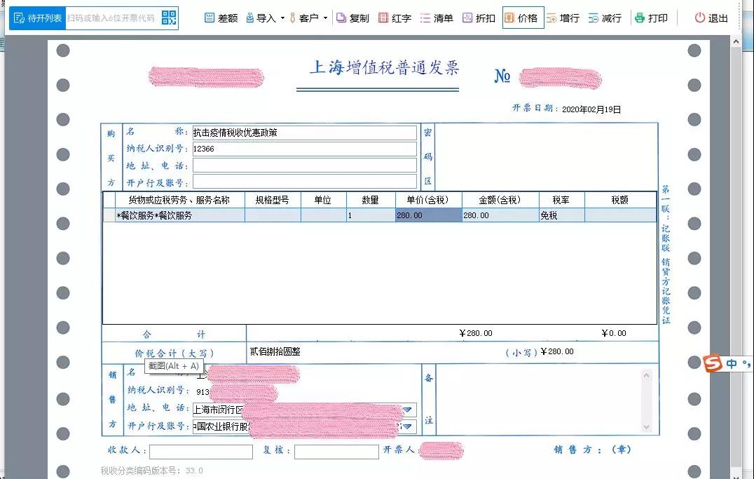 哪些行业享受疫情防控增值税免税政策？免税发票怎么开？