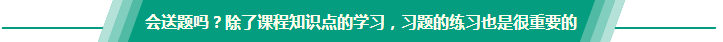 习题的练习