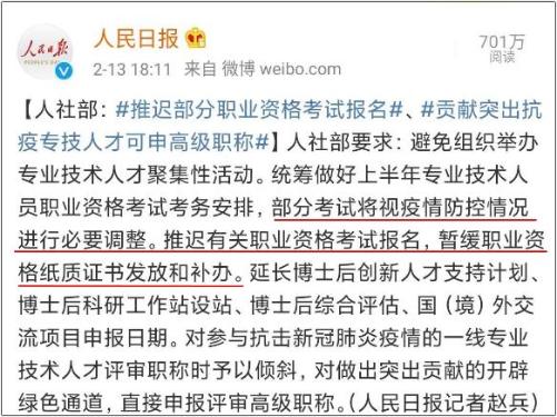 人社部推迟部分职业资格考试报名 初级会计考试可能推迟！