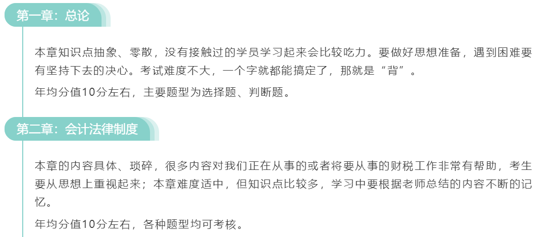 考情分析！《经济法基础》各章难度大剖析