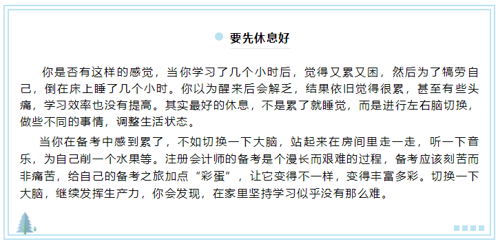 呆在家里只想睡觉？3分钟教你如何宅家也能高效备考注会！