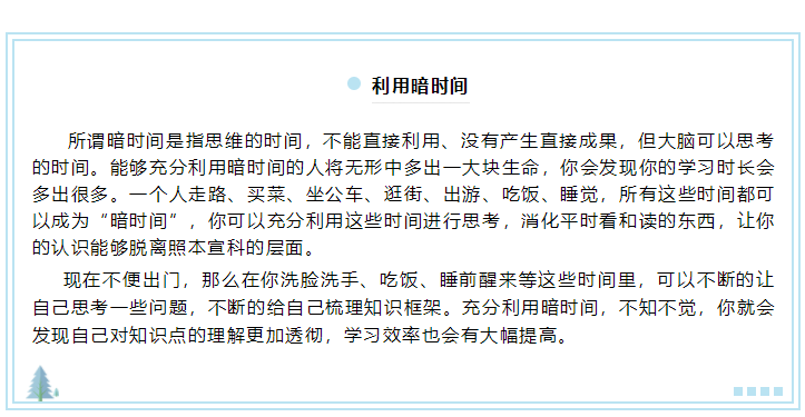 呆在家里只想睡觉？3分钟教你如何宅家也能高效备考注会！